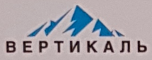 Вертикаль