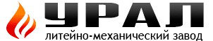 Литейно-механический завод УРАЛ