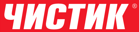 ЧИСТИК