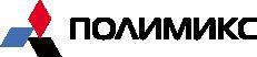 ПОЛИМИКС