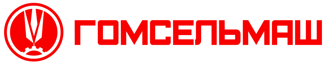 Гомсельмаш