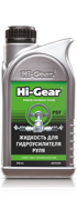 Hi-Gear HG7042R Масло ГУР    0.946л.