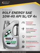 ROLF 322425 ROLF полусинтетическое ENERGY 10w40 API SL/CF  4л пластик