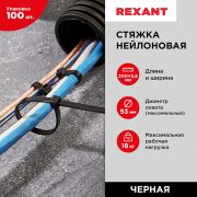 REXANT 070201 Хомут стяжка кабельная нейлоновая REXANT 200 x3,6мм, черная, упаковка 100 шт.