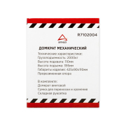 ARNEZI R7102004 Домкрат механический винтовой ромбовидный 2т 120-395мм