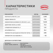 SINTEC 600230 Масло моторное синтетика 5W-40 5 л.