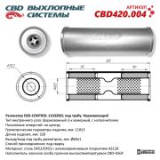 CBD CBD420004 Резонатор CBD-CONTROL11032061 под трубу. Нержавеющий