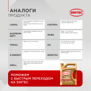SINTEC 600230 Масло моторное синтетика 5W-40 5 л.