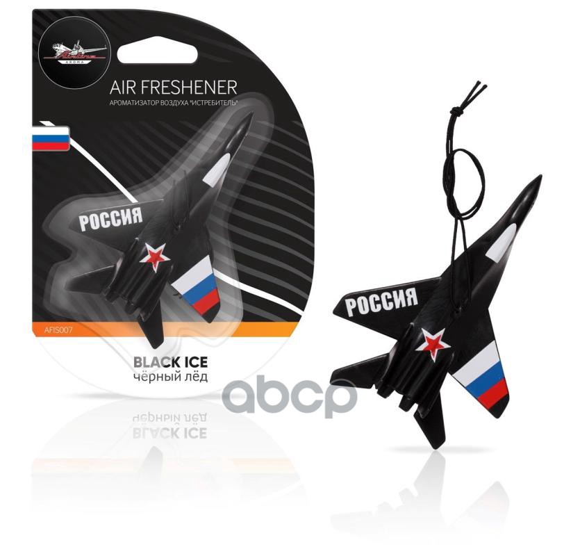 Ароматизатор Подвесной Пластик 'Истребитель' Черный Лед! AIRLINE арт. AFIS007