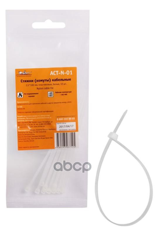 Стяжки Пластиковые, Хомуты Кабельные 3.6X150 Мм  Белые 100 Шт. Airline Act-N-04 AIRLINE арт. ACT-N-04