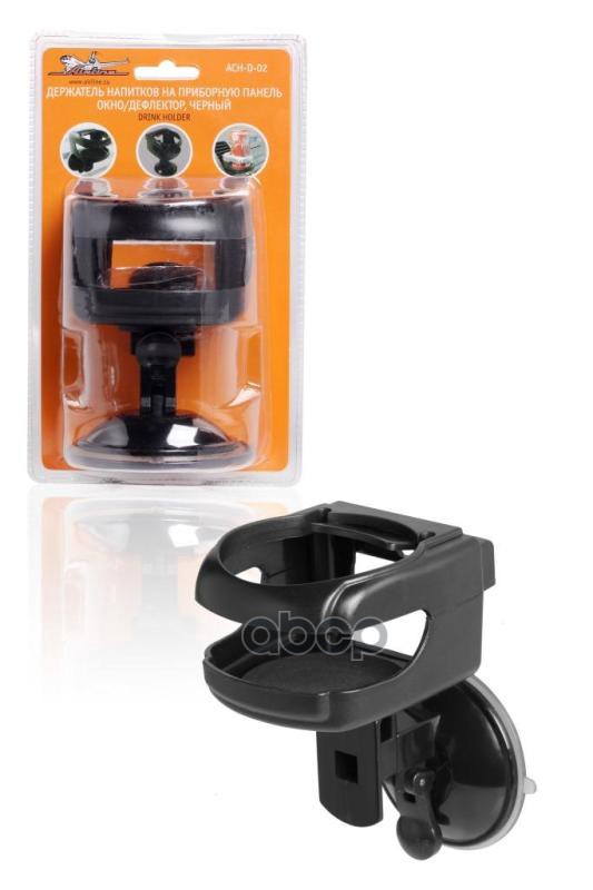 Держатель Стаканов И Бутылок "Airline" (Ach-D-002) AIRLINE арт. ACHD002