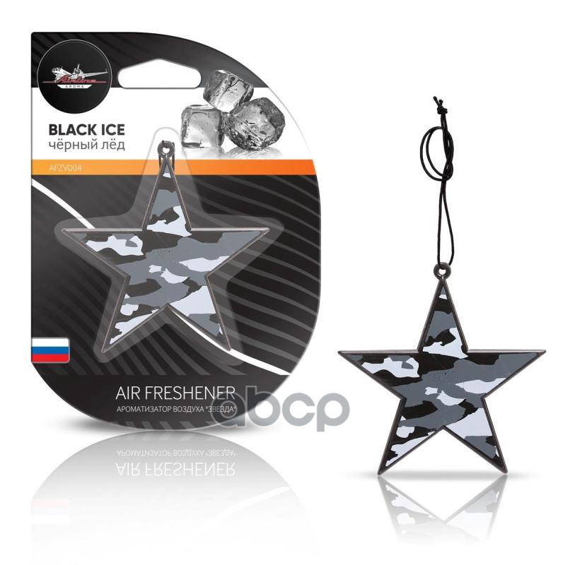 Ароматизатор "Airline" Звезда Черный Лед (Afzv004) AIRLINE арт. AFZV004