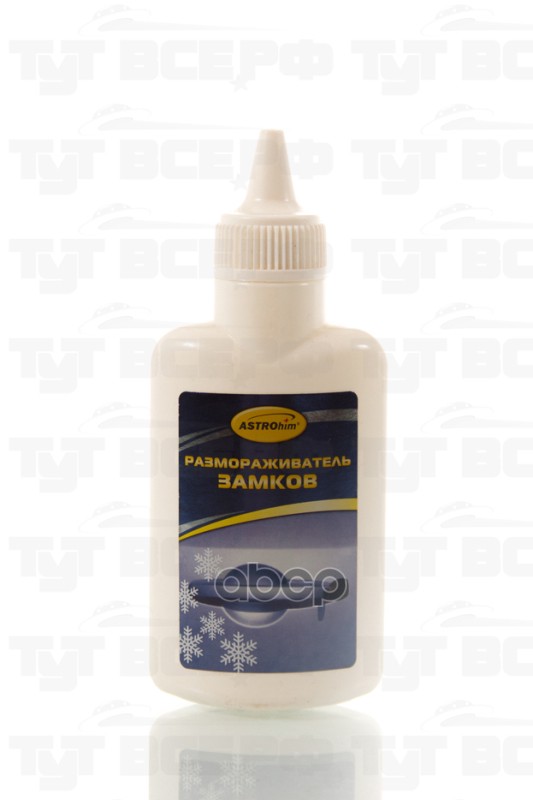 Ас-101 60Мл Размораживатель Замков ASTROHIM арт. AC-101