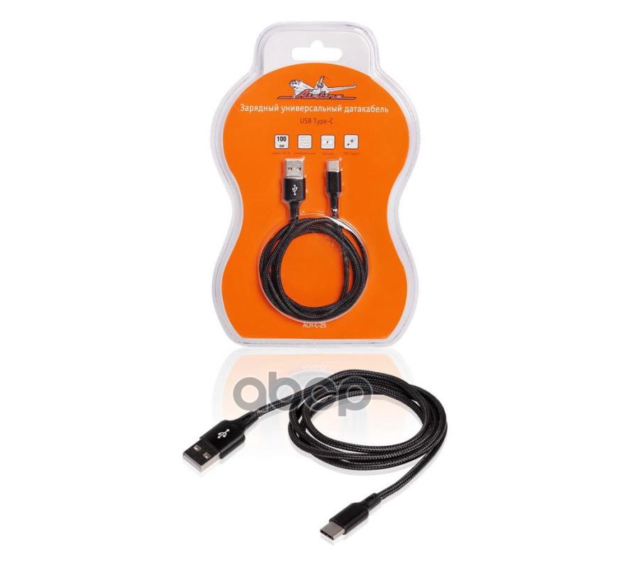 Зарядный Универсальный! Датакабель Usb Type-C Нейлоновая Оплётка AIRLINE арт. ACHC25