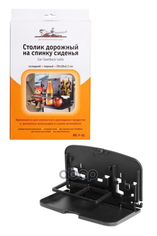 Столик Дорожный На Спинку Сиденья, Складной, Черный, 29X18x23 См ! AIRLINE арт. ATCF01