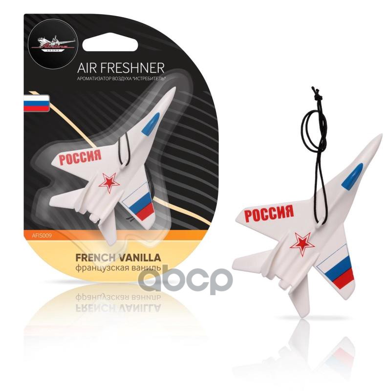 Ароматизатор Подвесной Пластик 'Истребитель' Французская Ваниль! AIRLINE арт. AFIS009