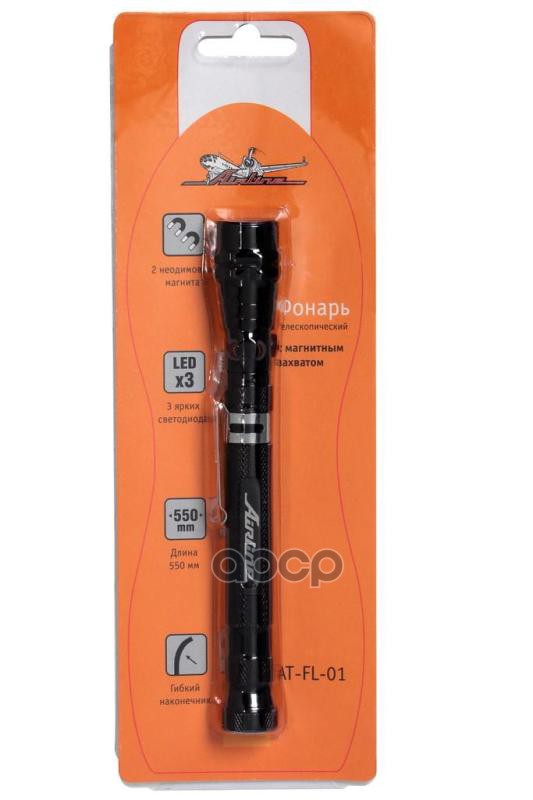 Фонарь Телескопический С Магнитным Захватом () AIRLINE арт. AT-FL-01