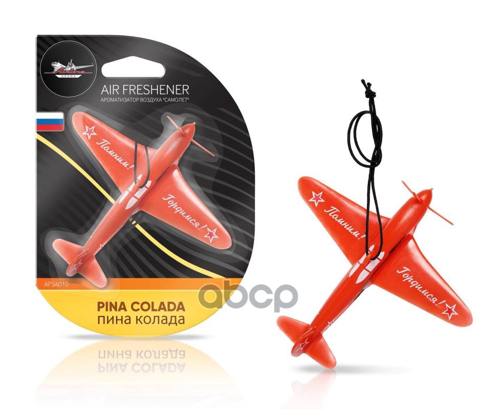 Ароматизатор "Airline" Самолет Пина Колада (Afsa010) AIRLINE арт. AFSA010