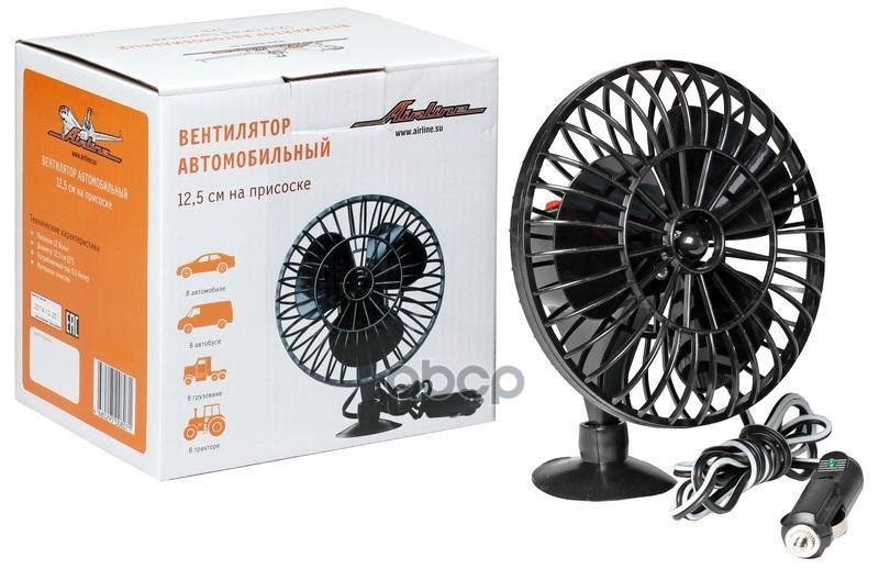 Вентилятор Салонный На Присоске 24V "Airline" (Acf-24-04) AIRLINE арт. ACF2404