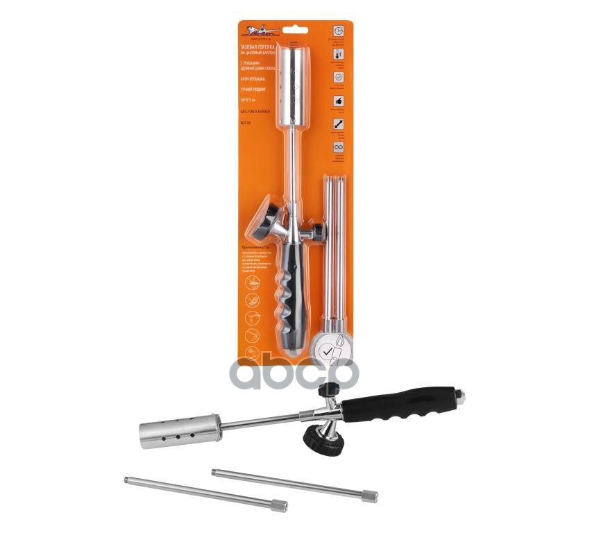 Горелка Газовая!На Цанговый Баллон,С Трубными Удл-Ми Сопла,Анти-Вспышка,Руч. Поджиг,78X9x5см AIRLINE арт. AGT05