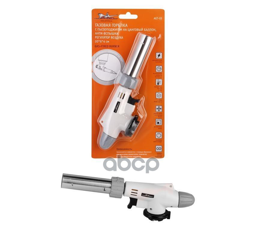 Газовая Горелка С Пьезоподжигом На Цанговый Баллон, Анти-Вспышка, Регулятор Воздуха, 20*6*4 См Agt-03 AIRLINE арт. AGT-03