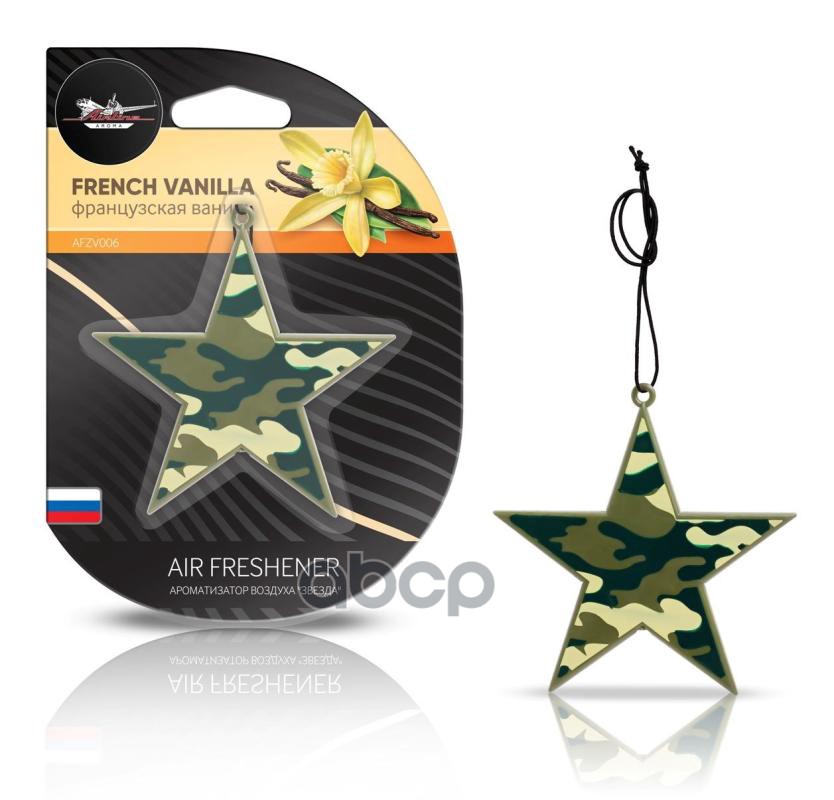 Ароматизатор Подвесной Пластик 'Звезда' Французская Ваниль! AIRLINE арт. AFZV006
