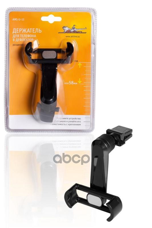 Держатель Для Телефона Автомобильный В Дефлектор Раздвижной На Штанге Airline Ams-U-12 AIRLINE арт. AMS-U-12