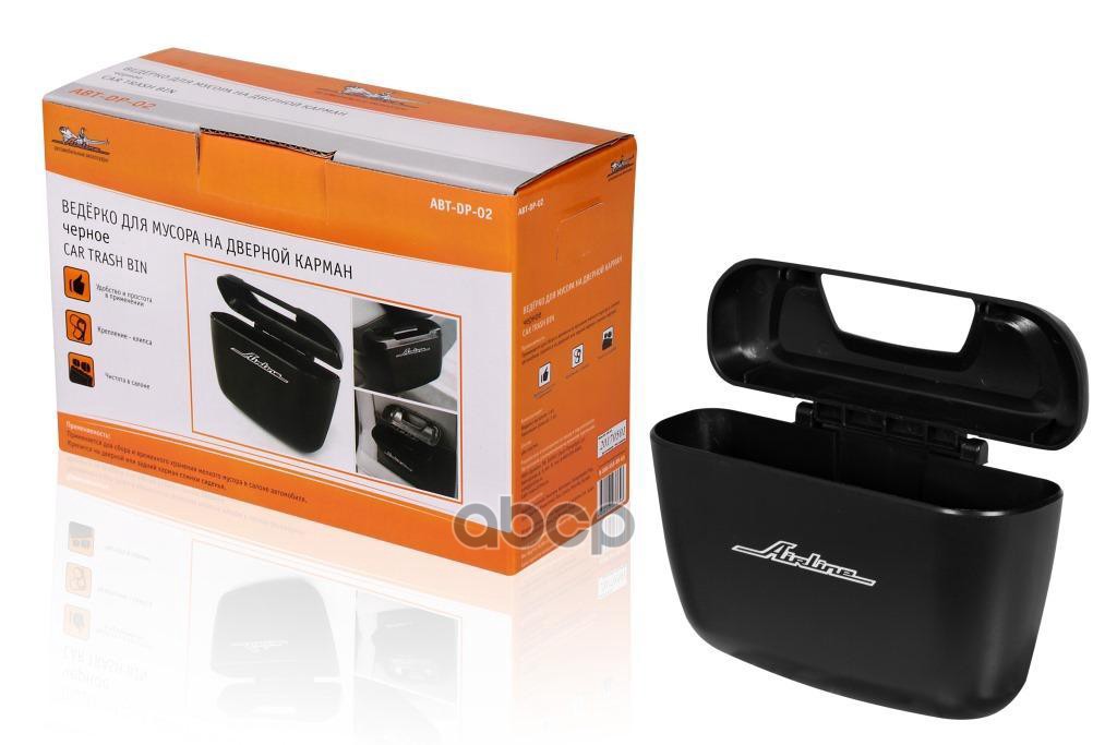 Ведерко Для Мусора На Дверной Карман "Airline" (Abt-Dp-02) AIRLINE арт. ABTDP02