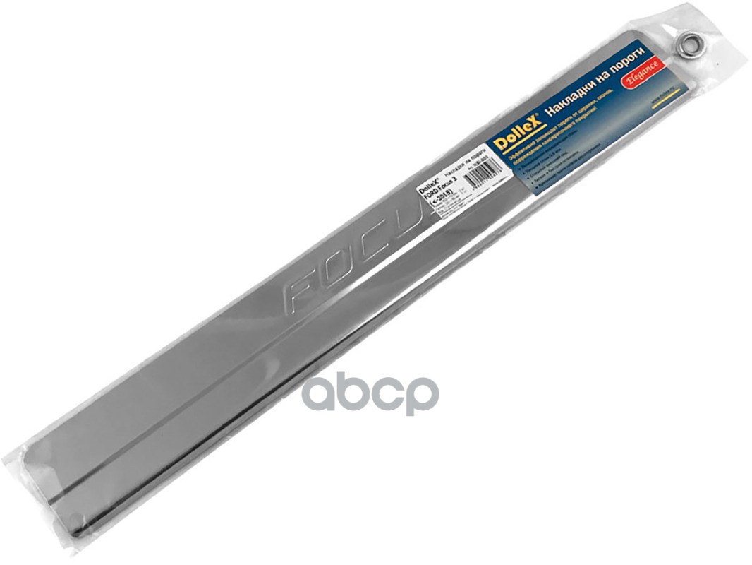 Накладки на пороги Focus III -15 внутренние ступенчатые надпись Ford нерж.сталь 4 шт. Dollex выводим 062552