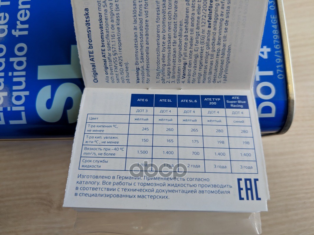 Жидкость тормозная {ST13}