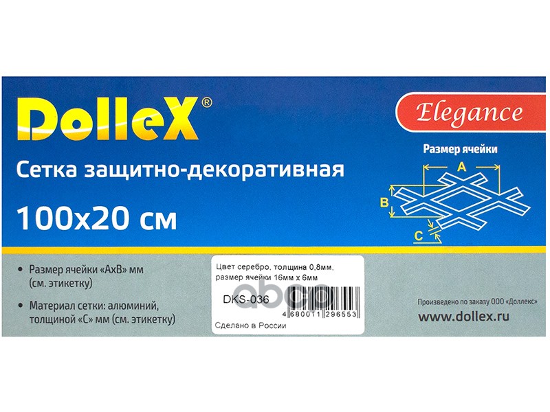 Облицовка радиатора (сетка) алюминий 100 х 20 см серебро ячейки 16 х 6 мм Dollex 071258