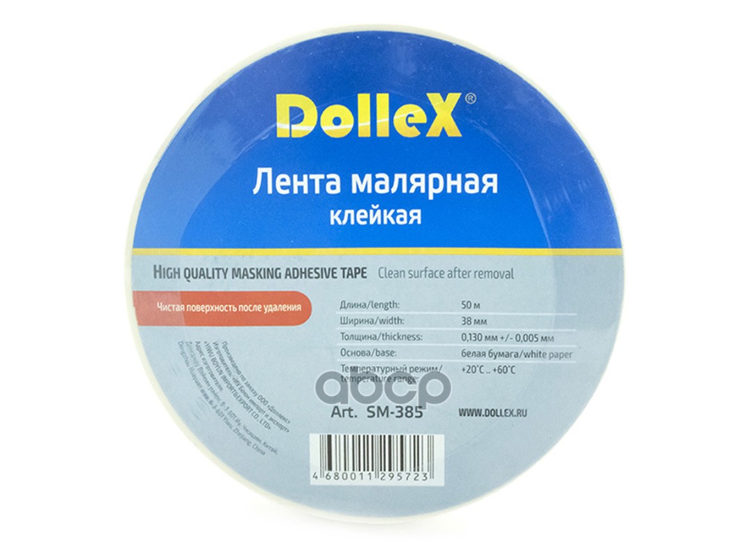 Скотч малярный DolleX 38 мм х 50 м 069242
