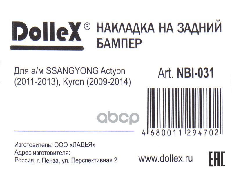 Накладка бампера