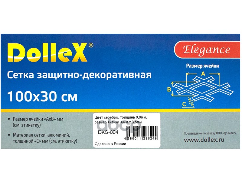 Сетка радиатора защитная алюминиевая 100x30см серебро ячейки 6х3,5мм (DOLLEX) DK