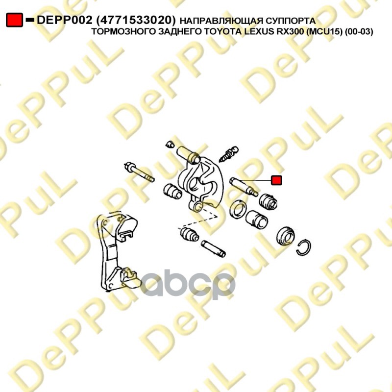 Направляющая суппорта тормозного заднего верхняя DEPP002