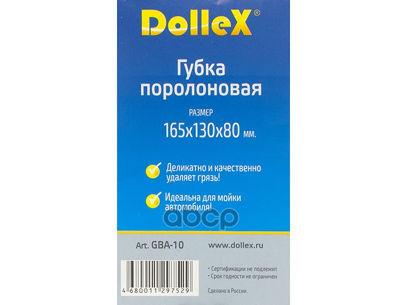 Губка Dollex для мытья Рельса 165 х 130 х 80 см 094799
