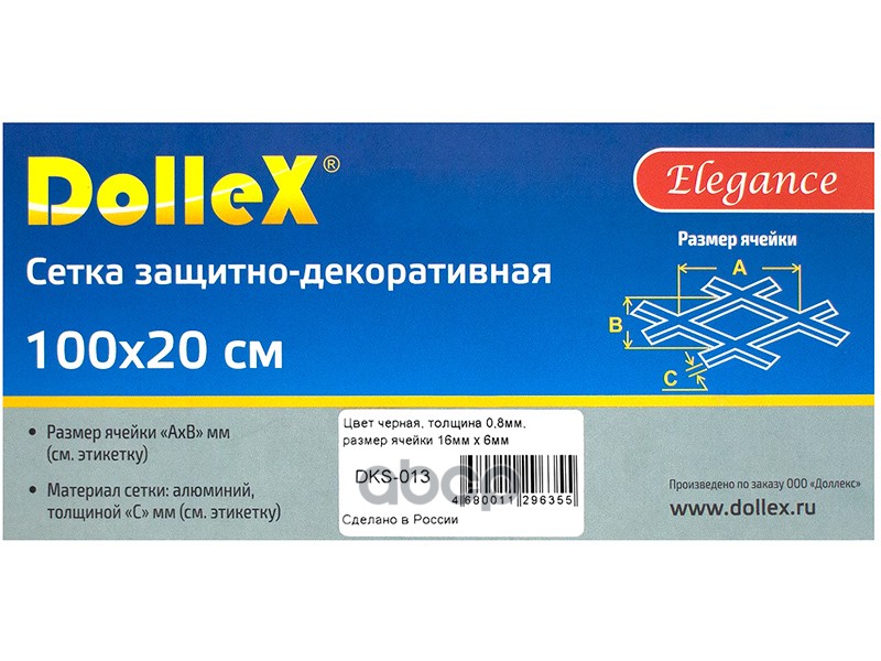 Облицовка радиатора (сетка) алюминий 100 х 20 см черная ячейки 16 х 6 мм Dollex 071264