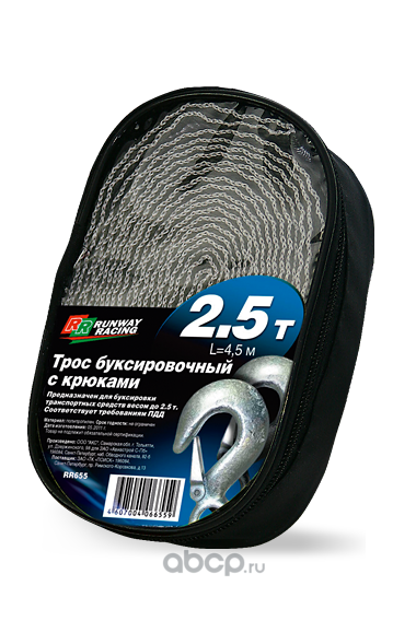RUNWAY RR655 Трос буксировочный  2,5т в сумке с крюками