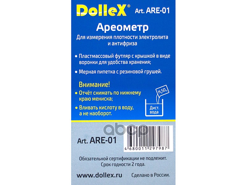 Ареометр в сборе (тосол, электролит) в пластике DolleX 096972