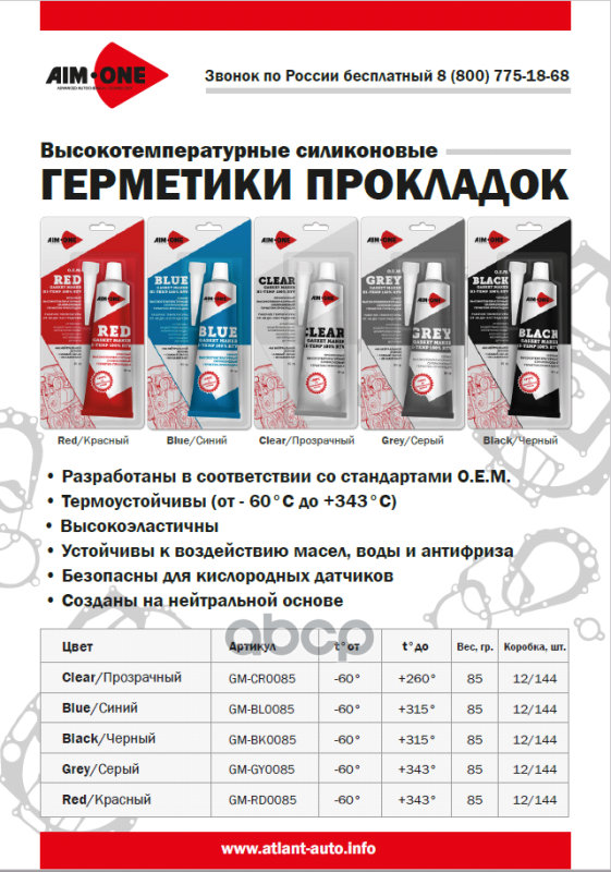 Герметик термостойкий серый AIM-ONE 85g GMGY0085