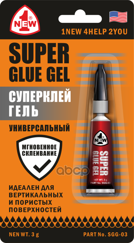 1 New Клей Супер-Гель 3 Г Sgg03 1NEW арт. SGG03