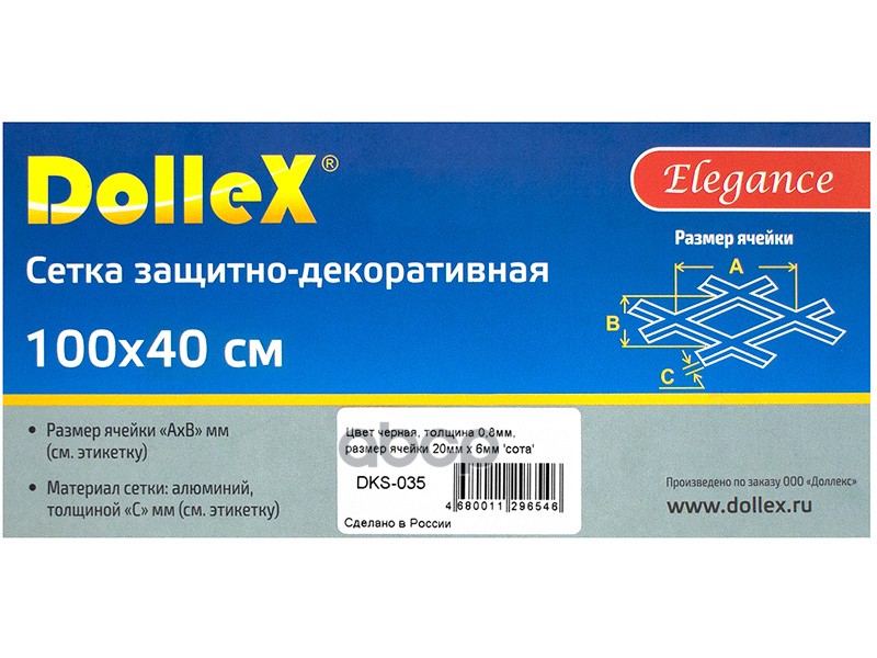Облицовка радиатора (сетка) алюминий 100 х 40 см черная ячейки 20 х 6 мм (сота) DolleX 071288