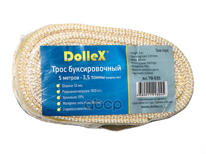 ТРОС БУКСИРОВОЧНЫЙ 3.5(00033)