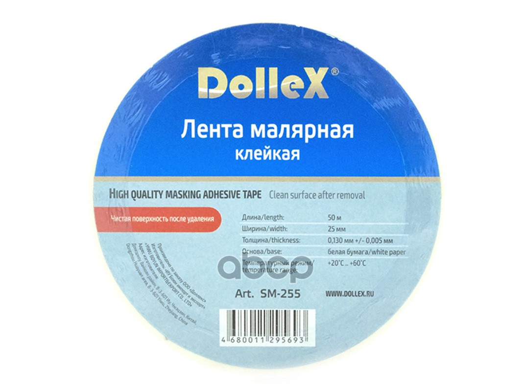 Скотч малярный DolleX 25 мм х 50 м 069240
