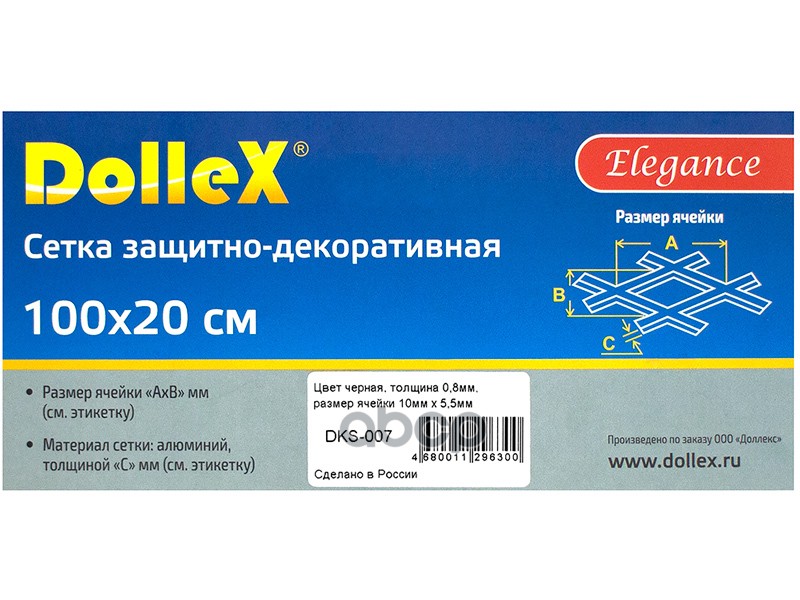 Облицовка радиатора (сетка) алюминий 100 х 20 см черная ячейки 10 х 5,5 мм DolleX 071262