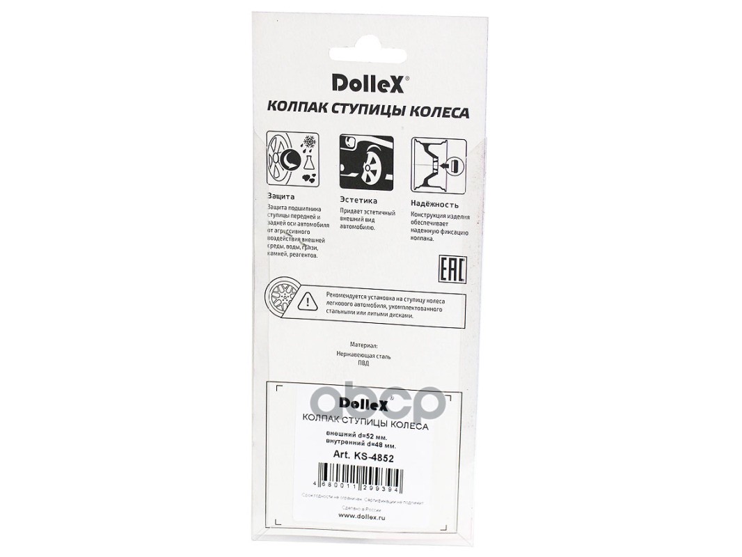 Колпак ступицы 49-52 мм нержавеющая сталь 4 шт. Dollex 133113
