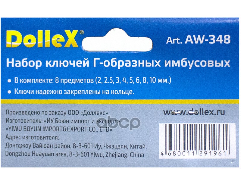Набор ключей г-образных 2 -10 мм пр.Dollex 039138