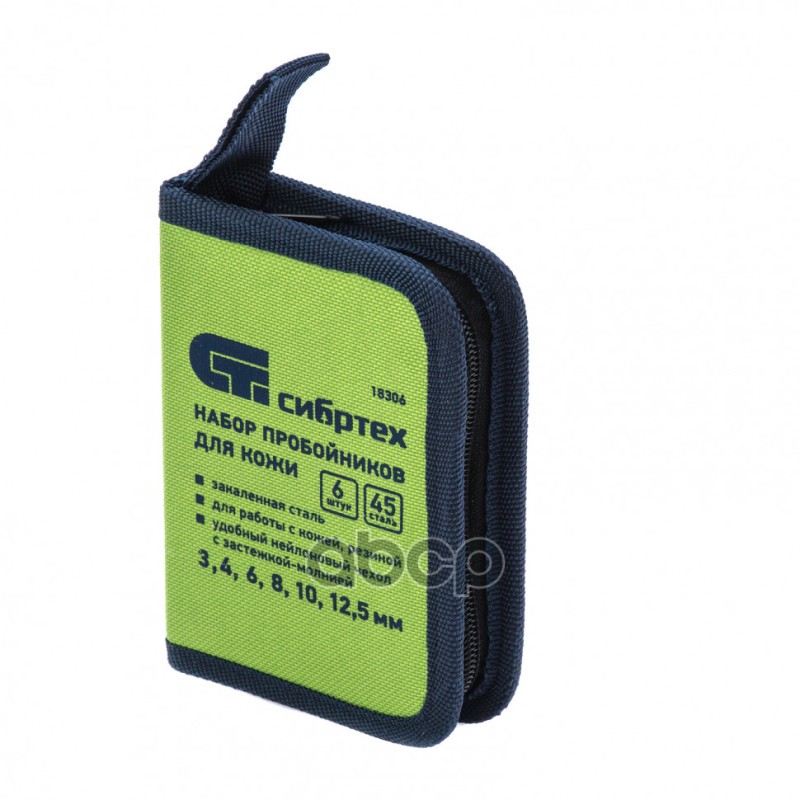 Набор пробойников для кожи 3, 4, 6, 8, 10, 12,5 мм, 6 шт, чехол