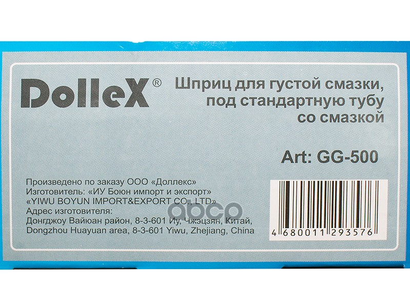 Шприц для густой смазки рычажно-плунжерный 500 мл под картридж DolleX 045403