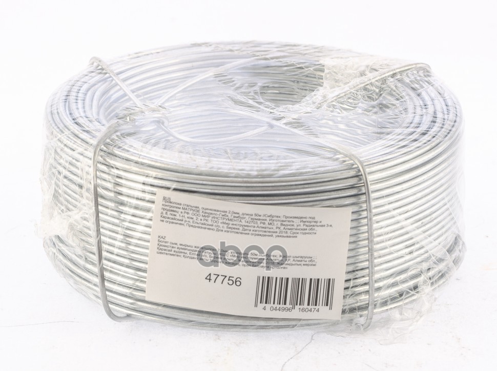 Проволока стальная, оцинкованная 2,0 мм, длина 50 м